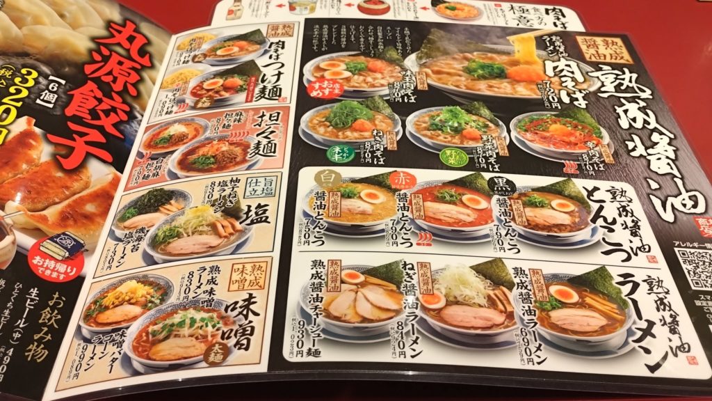 丸源ラーメン-メニュー