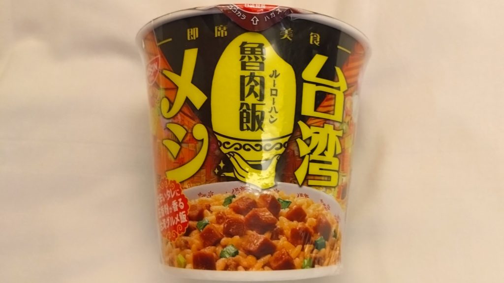 台湾メシ-魯肉飯