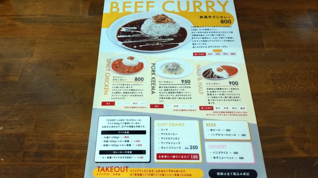 CURRY-LABO-72-メニュー