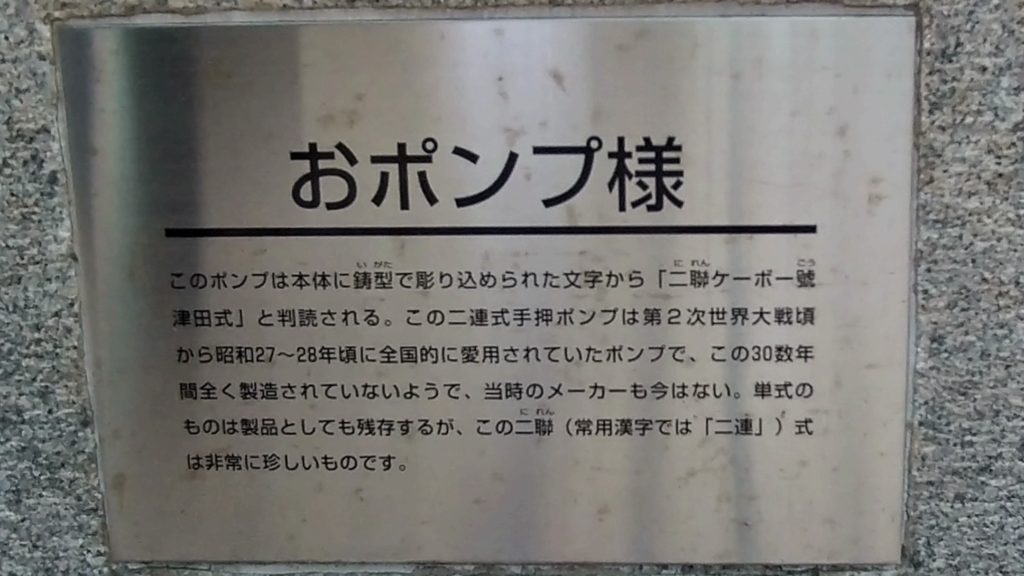 おポンプ様-説明