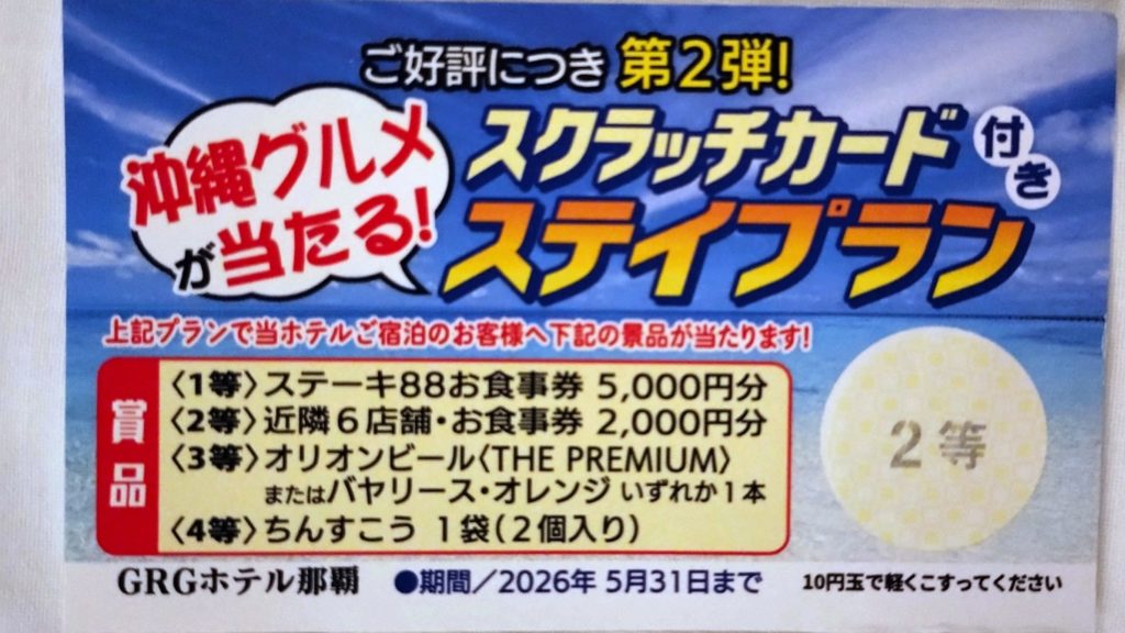 スクラッチくじ