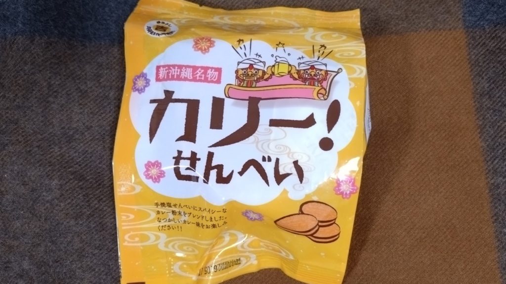 丸吉塩せんべい-カリー！せんべい