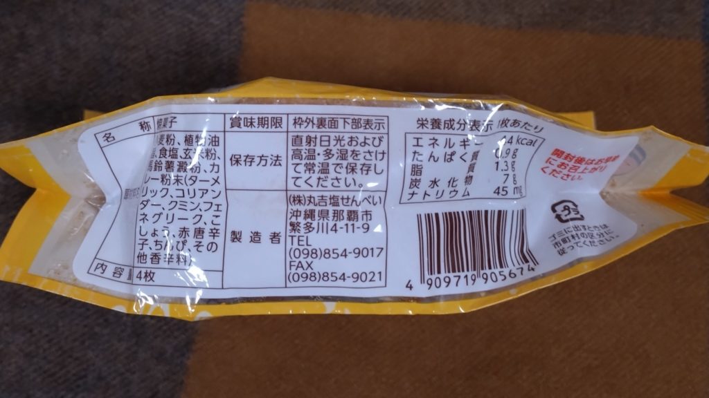 丸吉塩せんべい-カリー！せんべい-表示