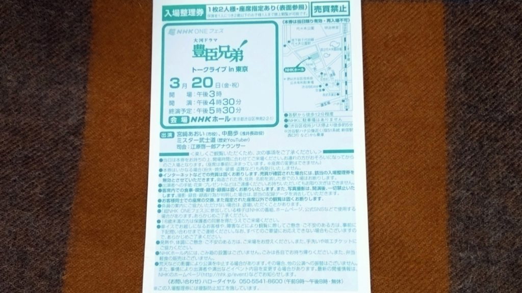 豊臣兄弟-チケット