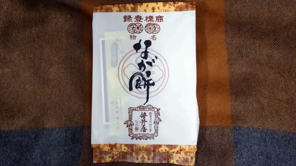 なが餅-包装