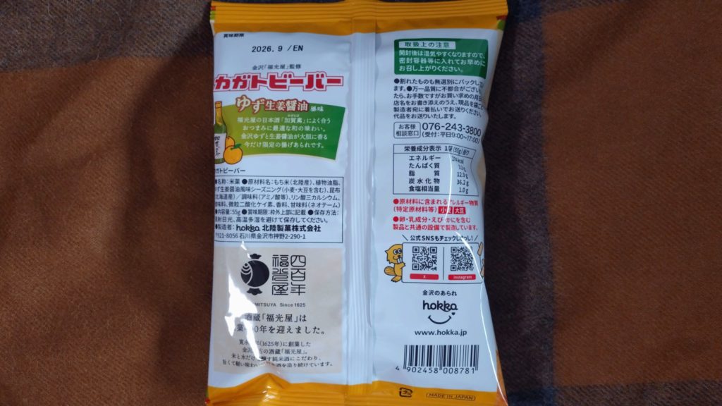 カガトビーバー-裏