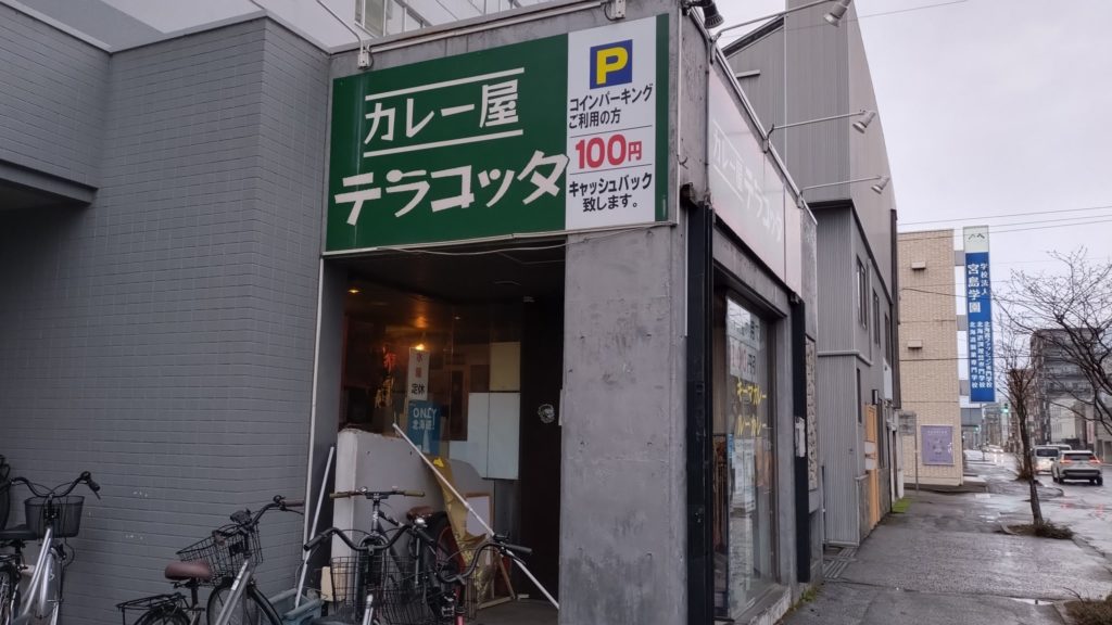 カレー屋テラコッタ