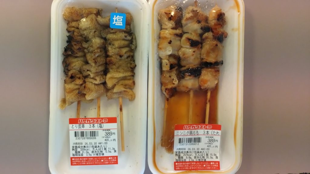 ハセガワストア-焼き鳥