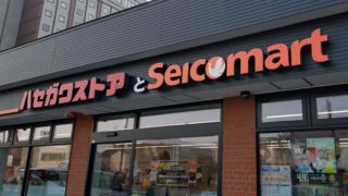 「ハセガワストア」と「セイコーマート」