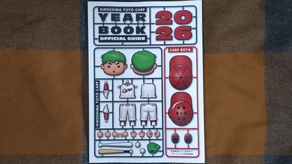 広島カープ-2026年度版イヤーブック